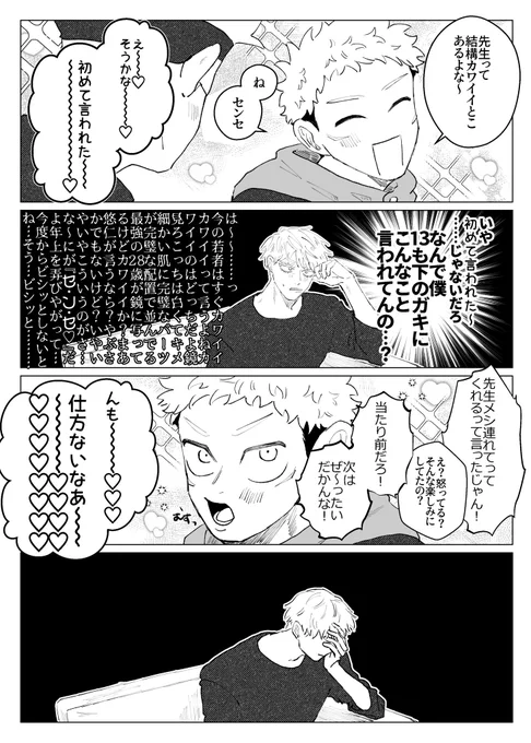 ままならない五悠 