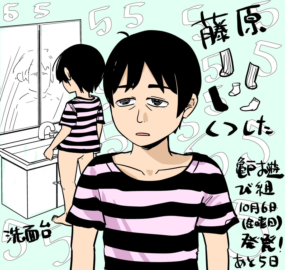 亀戸お遊び組 ~古参ゲーム実況者の交友録~(1) 10/6(金)発売!!あと5日!!!… #亀戸組 #亀戸お遊び組
