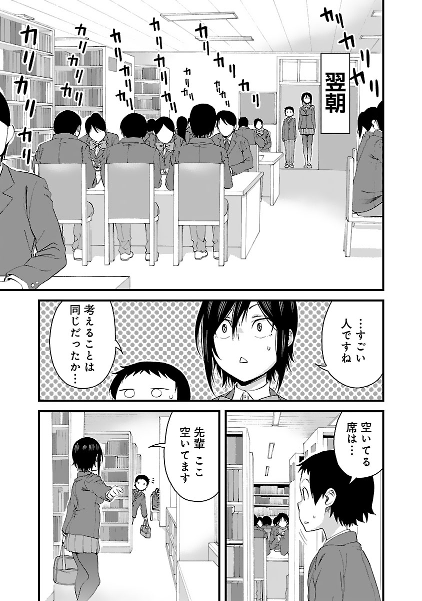 大きい後輩と小さい先輩が一緒に勉強する話(2/4)
#瞳ちゃんは人見知り #漫画が読めるハッシュタグ
