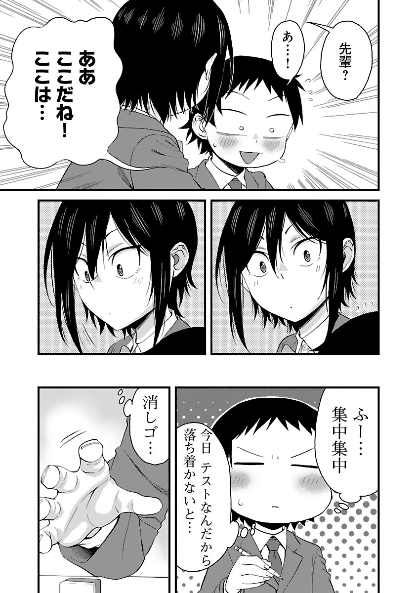 大きい後輩と小さい先輩が一緒に勉強する話(3/4)
#瞳ちゃんは人見知り #漫画が読めるハッシュタグ