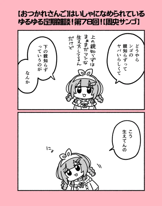 みなさま～～～～～～～～!(容易理解)

#描くンゴ #周央サンゴ 