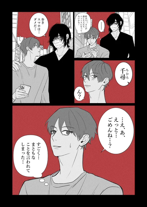 殺人鬼彼氏に正論を言われて戸惑う受け(1/2)
 #創作BL  #殺人犯に恋した僕 