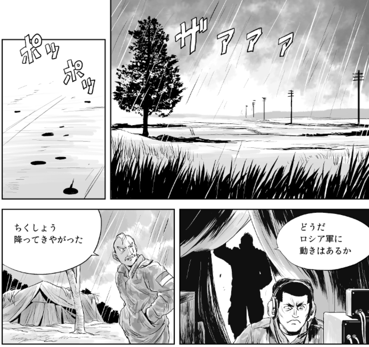 オノマトペ(擬音)のウクライナ語翻訳が難しい問題 国内版は雰囲気でアメコミ風擬音使ってるけど「雨が降り出して本降りになる様子」とか日本語でしか表現できなくてウクライナ語でどう翻訳されるか興味深いです