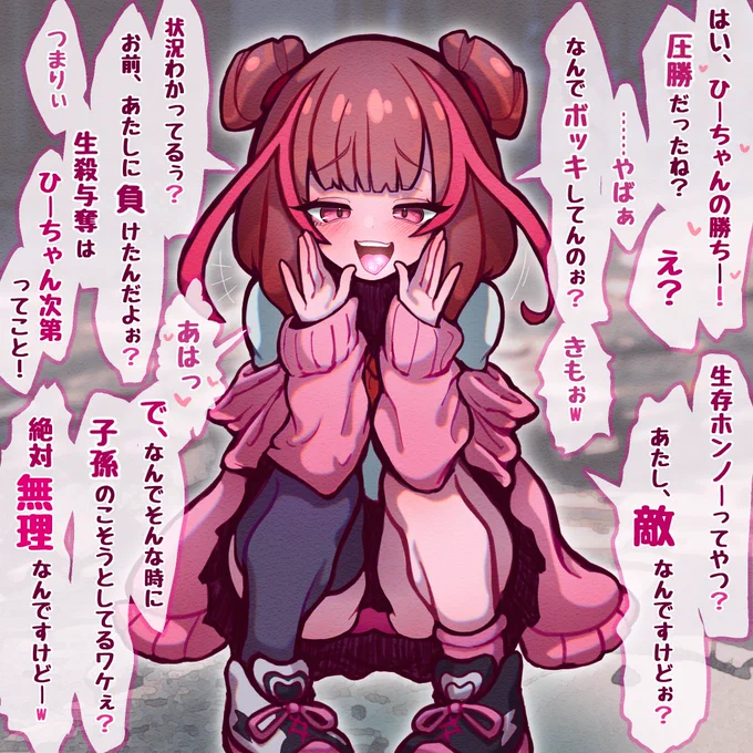『ひーちゃんの言霊で命令されたらねぇ～……誰ぁーれも逆らえないんだよぉ?♡』

1/3 
