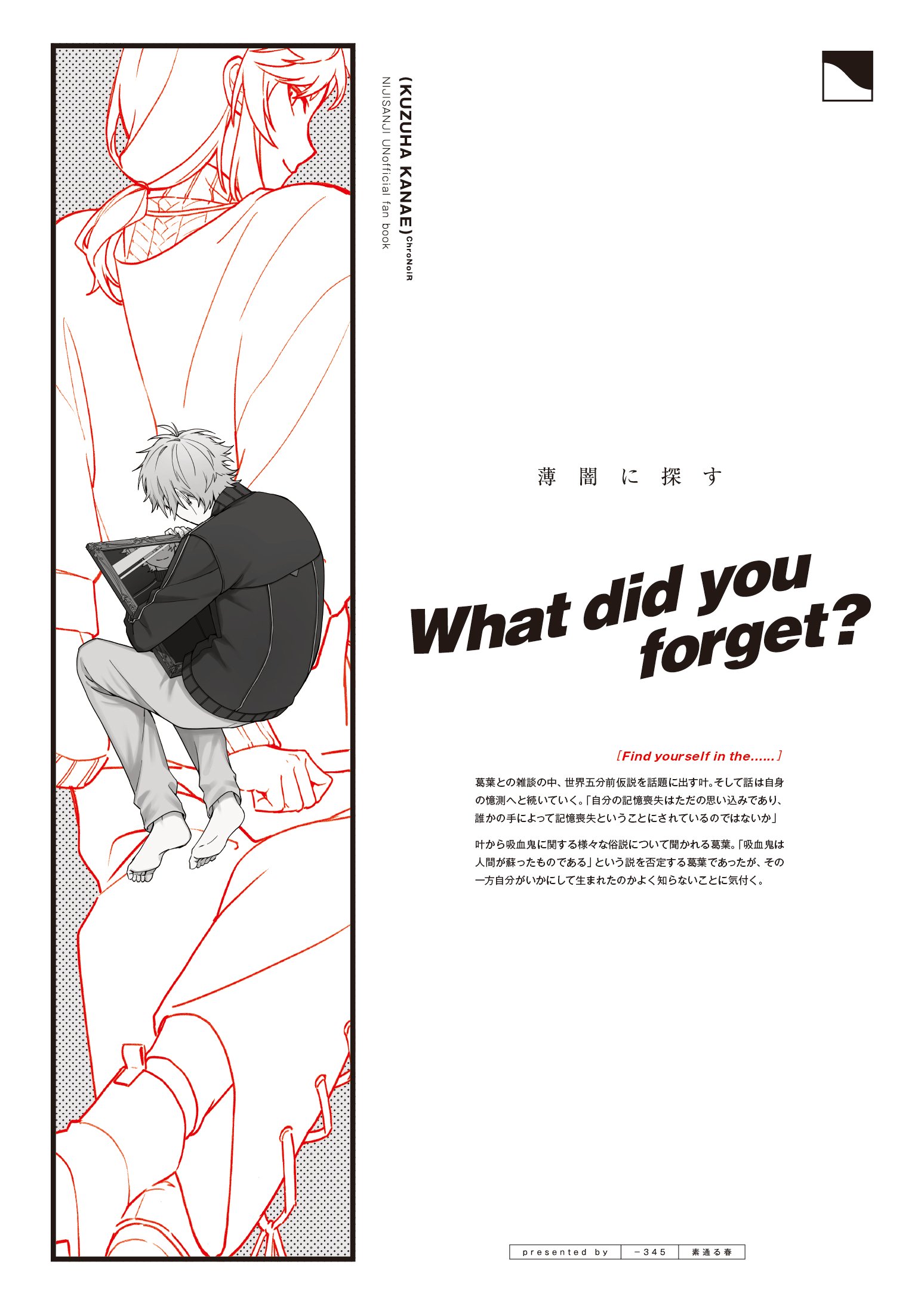にじそうさく08 新刊セット ChroNoiR 葛葉 叶（葛葉 にじそう