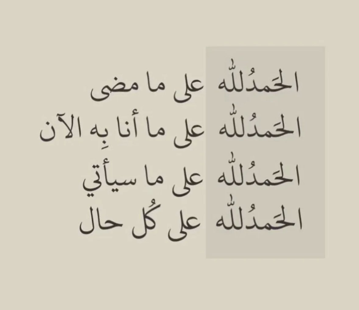 الحمدلله❤️‍🩹