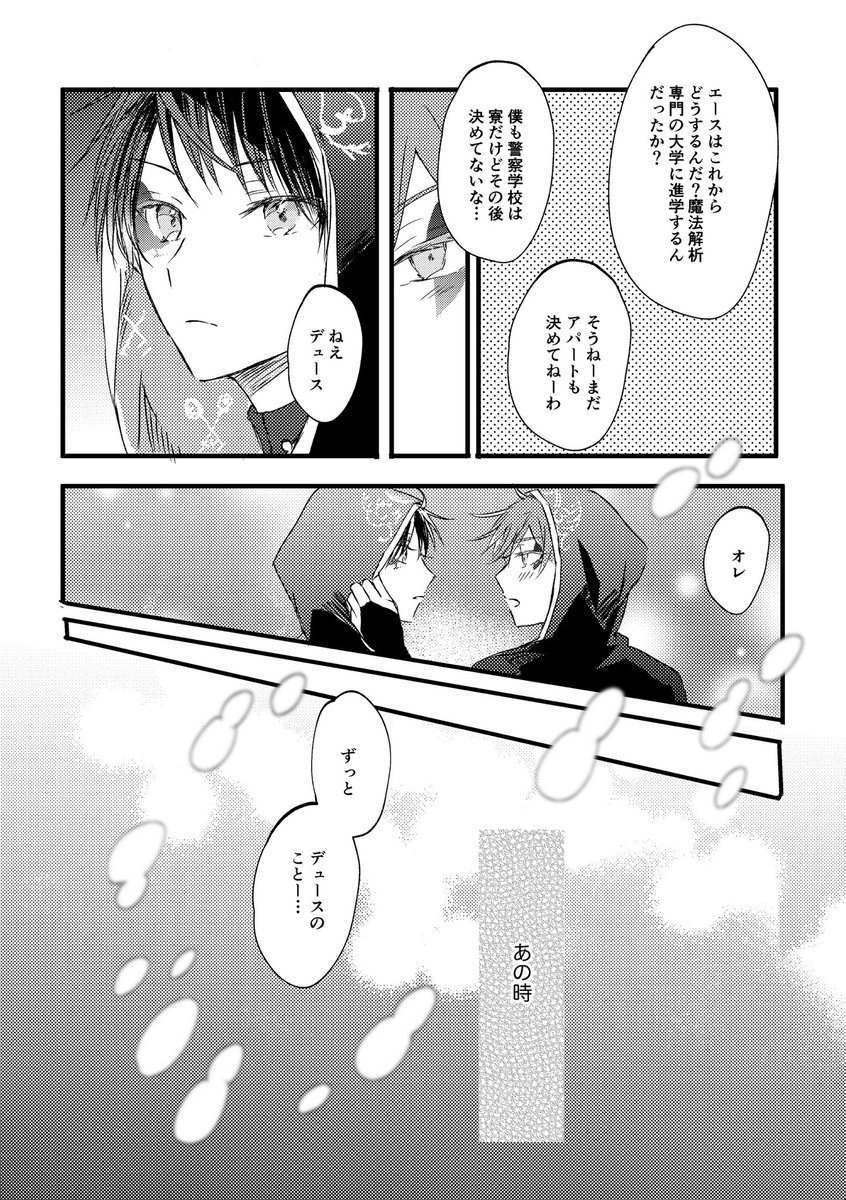 「時限式秘密」
A5/90p/R18
10年の片想いから始まる解執エスデュ本です。
部数がわからないのでアンケートご協力いただけると嬉しいです〜 