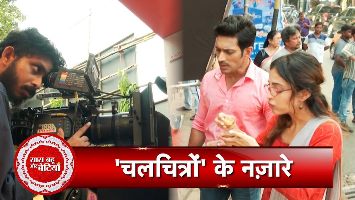 Kolkata Dairies: Exclusive Interaction With Priya Banerjee While She Shooting For ‘Chaalchitro’ | SBB WATCH: youtu.be/XE9NSxg_XG4 #saasbahuaurbetiyaan #atsbb #sbb #priyabanerjee #chaalchitro