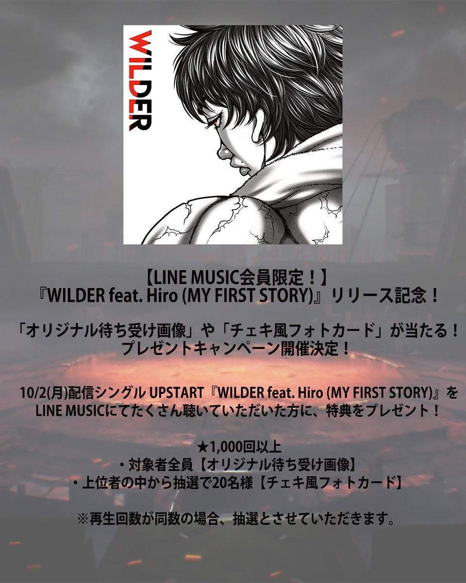 UPSTARTofficial's tweet photo. ／
【LINE MUSIC】『WILDER feat. Hiro (MY FIRST STORY)』リリース記念！「オリジナル待ち受け画像」や「チェキ風フォトカード」が当たるプレゼントキャンペーン開催決定！
＼

詳細はこちら！
https://t.co/daawiK8d9h

たくさん聴いてせひご参加ください🎶

#UPSTART #バキアニメ #マイファス https://t.co/9tETDnt16u