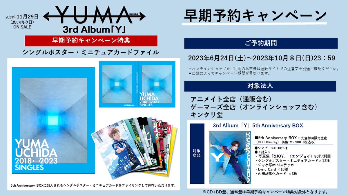 売れ筋商品 内田雄馬公式アカウント on X: アニメ