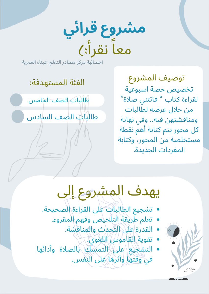 alalyaa_school's tweet photo. كما طبقت مشروعها القرائي لطالبات الصف الخامس والسادس وهو " معاً نقرأ" لكتاب فاتتني صلاة. https://t.co/CBtNie9QAY