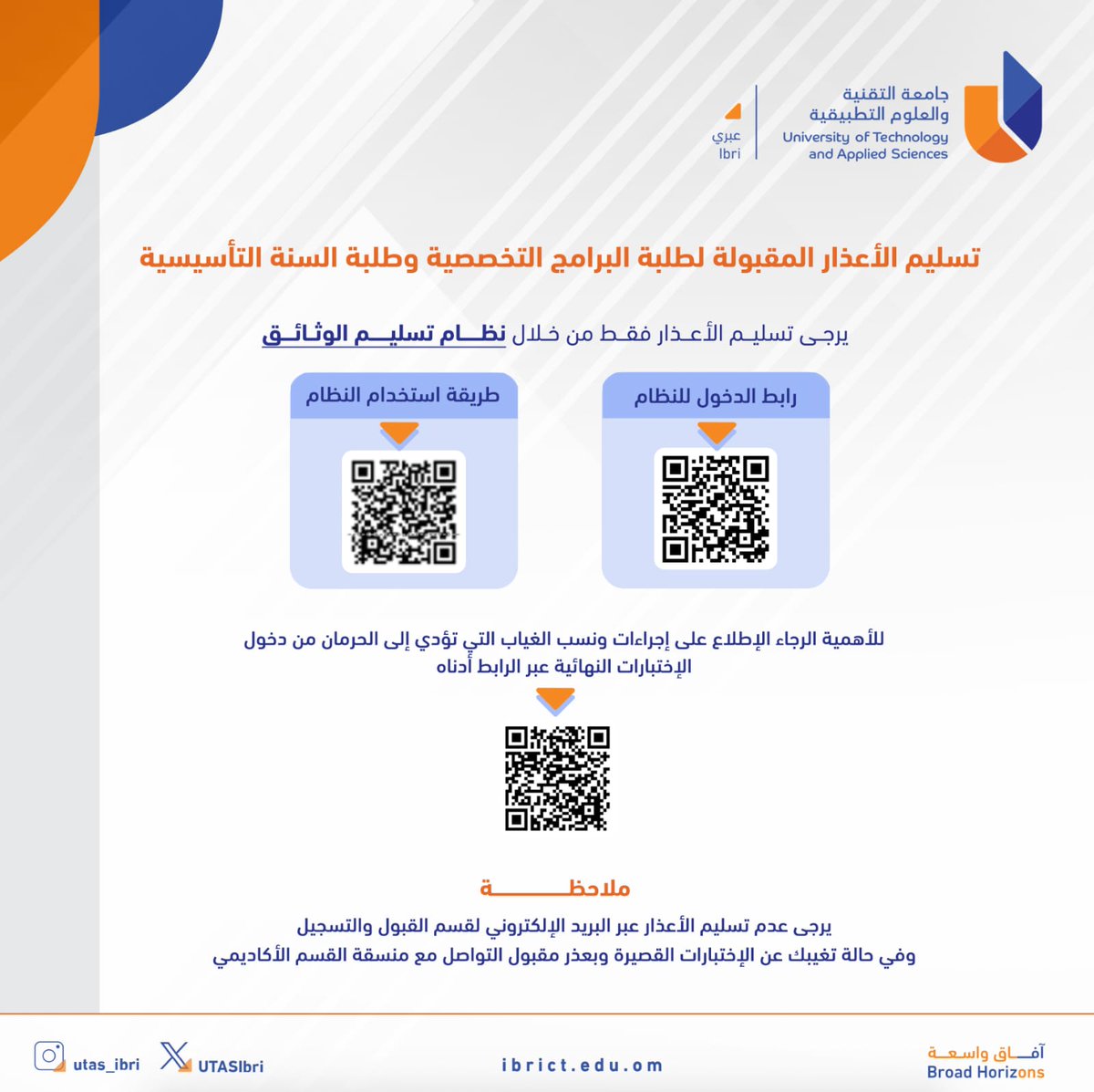 #جامعة_التقنية_والعلوم_التطبيقية 
#جامعة_التقنية_والعلوم_التطبيقية_بعبري