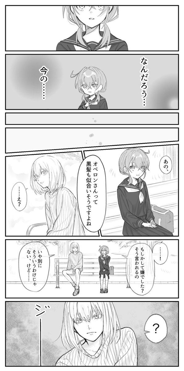 オベぐだ♀転生現パロ漫画②(1/2) 