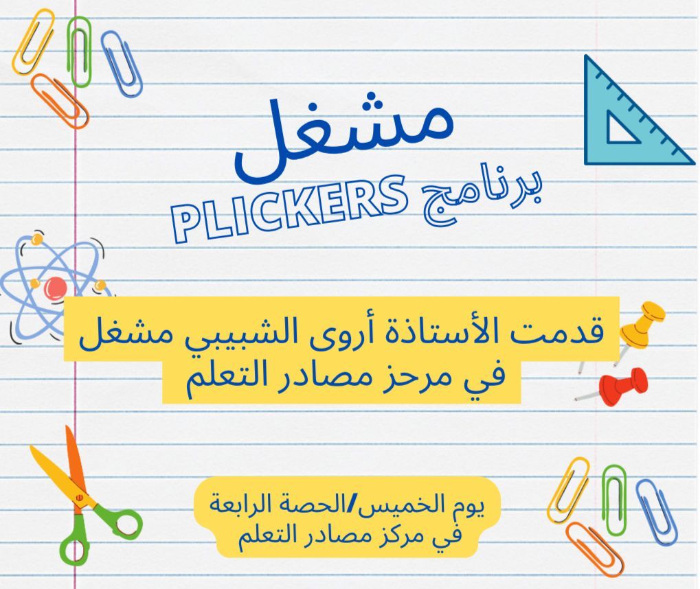 alalyaa_school's tweet photo. قدمت أ. غيثاء العمرية أخصائية مركز مصادر التعلم بالتعاون مع الأستاذة أروى مشغل برنامج بليكرز في مركز مصادر التعلم لخدمة العملية التعليمية https://t.co/rxv0LioQmR