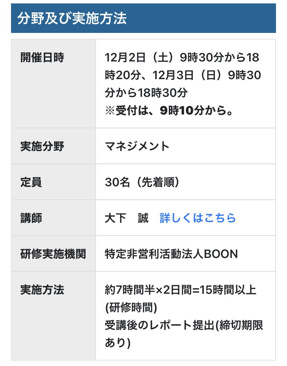 NPO_BOON's tweet photo. 東京都保育士等キャリアアップ研修　12月2日（土）3日（日）マネジメント研修の受付が、明日10月2日より開始となります！
定員30名です、お早めにお申し込みください、お待ちしてます！

#東京都保育士等キャリアアップ研修 
#マネジメント https://t.co/5i9OtrDWL3