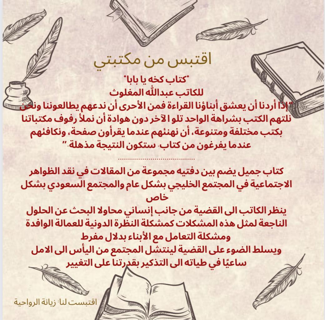 alalyaa_school's tweet photo. فعلت الأستاذة غيثاء العمرية أخصائية مركز مصادر التعلم مسابقة لمعلمات مدرسة العلياء اقتبس من مكتبتي https://t.co/DiaPU8NK28