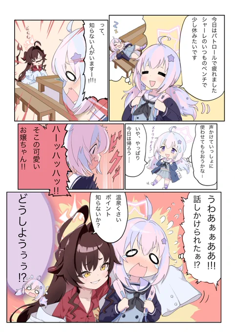 #ブルアカ 
レイサとカスミのマンガです 