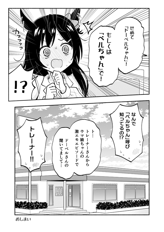 デジたんとドーベルがアフターする話(4/5)