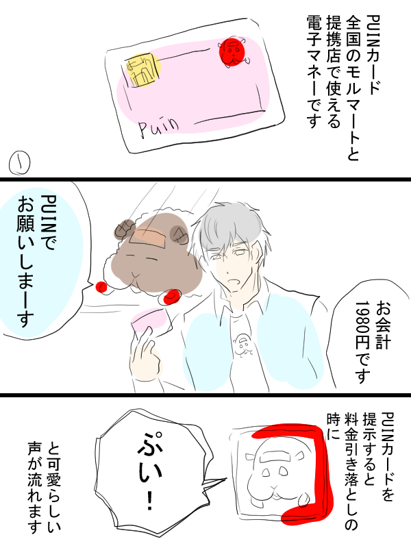 少しモルカー漫画描きました。架空のPR漫画みたいになったな。 