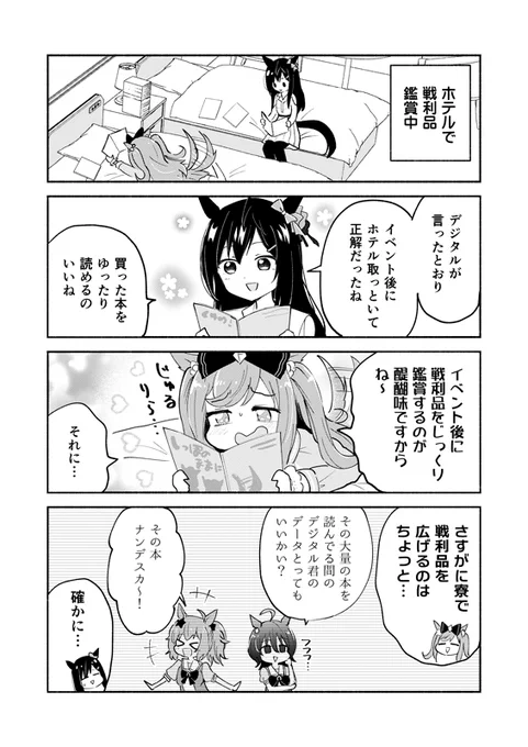 デジたんとドーベルがアフターする話(5/5)  メロンさんで電子版開始しました! 続きは、こちらの『デジたんとドーベルがアフターする話』になります! 再掲で、Xにだいたい掲載してますが、それでも電子で欲しい方はご利用ください～!  🍈メロンブックス 