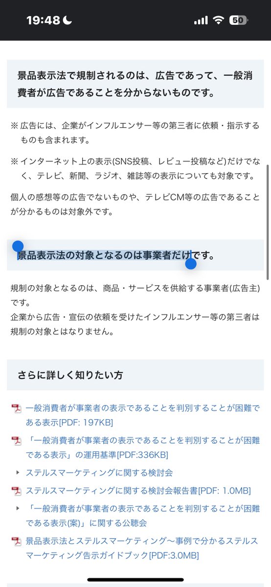 apslx_'s tweet image. 【アフィリエイターの方々へ注意喚起】

既に知っている方がほとんどだと思いますが

本日10月1日から、
ステルスマーケティングが『景品表示法違反』の対象となります。

そのため、広告であることが分かりやすくなるような表記などが必要になります。…