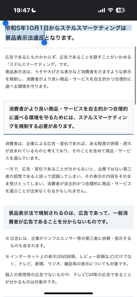 apslx_'s tweet image. 【アフィリエイターの方々へ注意喚起】

既に知っている方がほとんどだと思いますが

本日10月1日から、
ステルスマーケティングが『景品表示法違反』の対象となります。

そのため、広告であることが分かりやすくなるような表記などが必要になります。…