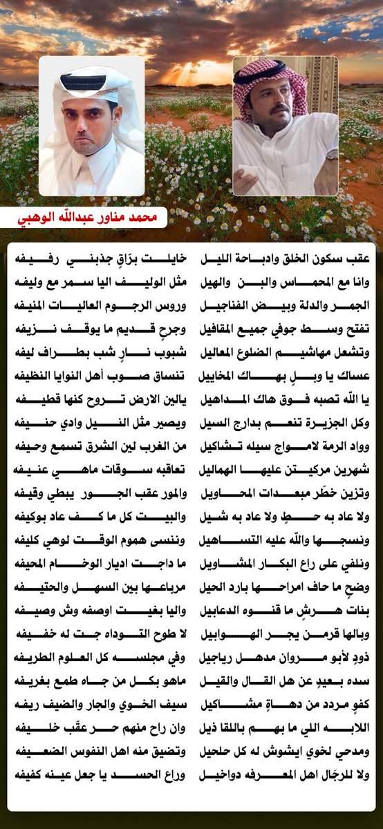 ( 🌹الجديد🌹)

وبالها قرمن يجر الهوابيل
  لا طوح التوداه جت له خفيفه

ذودٍ لأبو مروان مدهل رياجيل
وفي مجلسه كل العلوم الطريفه

سده بعيدٍ عن هل القال والقيل
  ماهو بكل من جاه طمع بغريفه

#يوم_القهوة_العالمي 
#بوح_المشاعر 

#الأخ 
👇👇👇

youtu.be/48E0DTpNZ-c?si…
