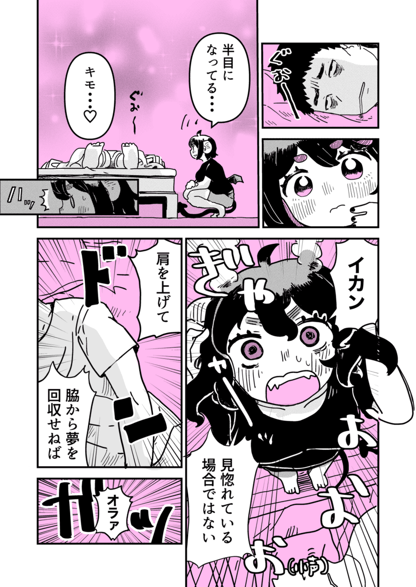 夢魔が漫画家の夢を食べようとする話(2/2)
