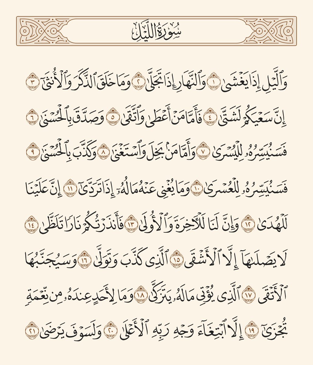 Seratelhamid's tweet photo. آیا می دانستید #سوره_لیل در شان #امیرالمومنین علی (ع) نازل شده است؟ با این سوره مانوس باشیم. حضرت رسول (ص) فرمودند هرکه آن را در نماز عشاء بخواند، گویی یک‌چهارم از قرآن را در نماز خود خوانده است و نمازش پذیرفته میشود.
و اما شان نزول این سوره را به نقل از امام سجاد(ع) بخوانیم:
1/7 https://t.co/XBL21LrGET