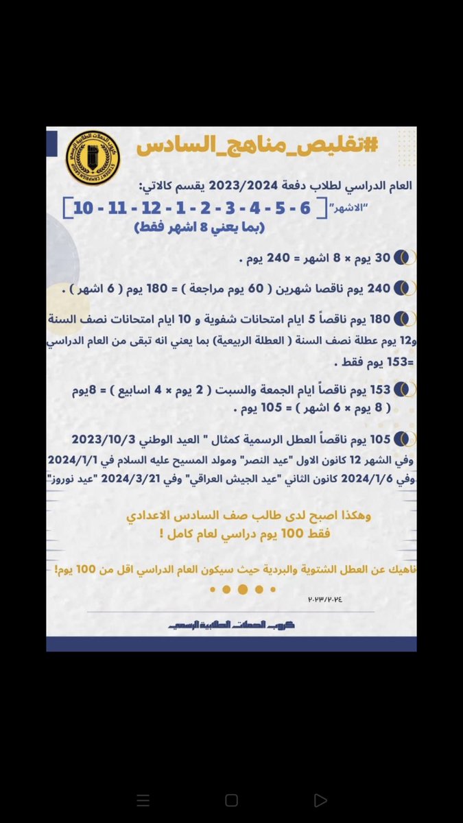 randaakram00's tweet photo. #تقليص_مناهج_السادس https://t.co/1BWAMDMfQb