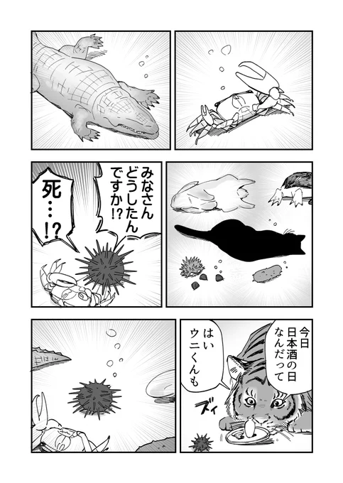 事件か何かのウニ漫画です 