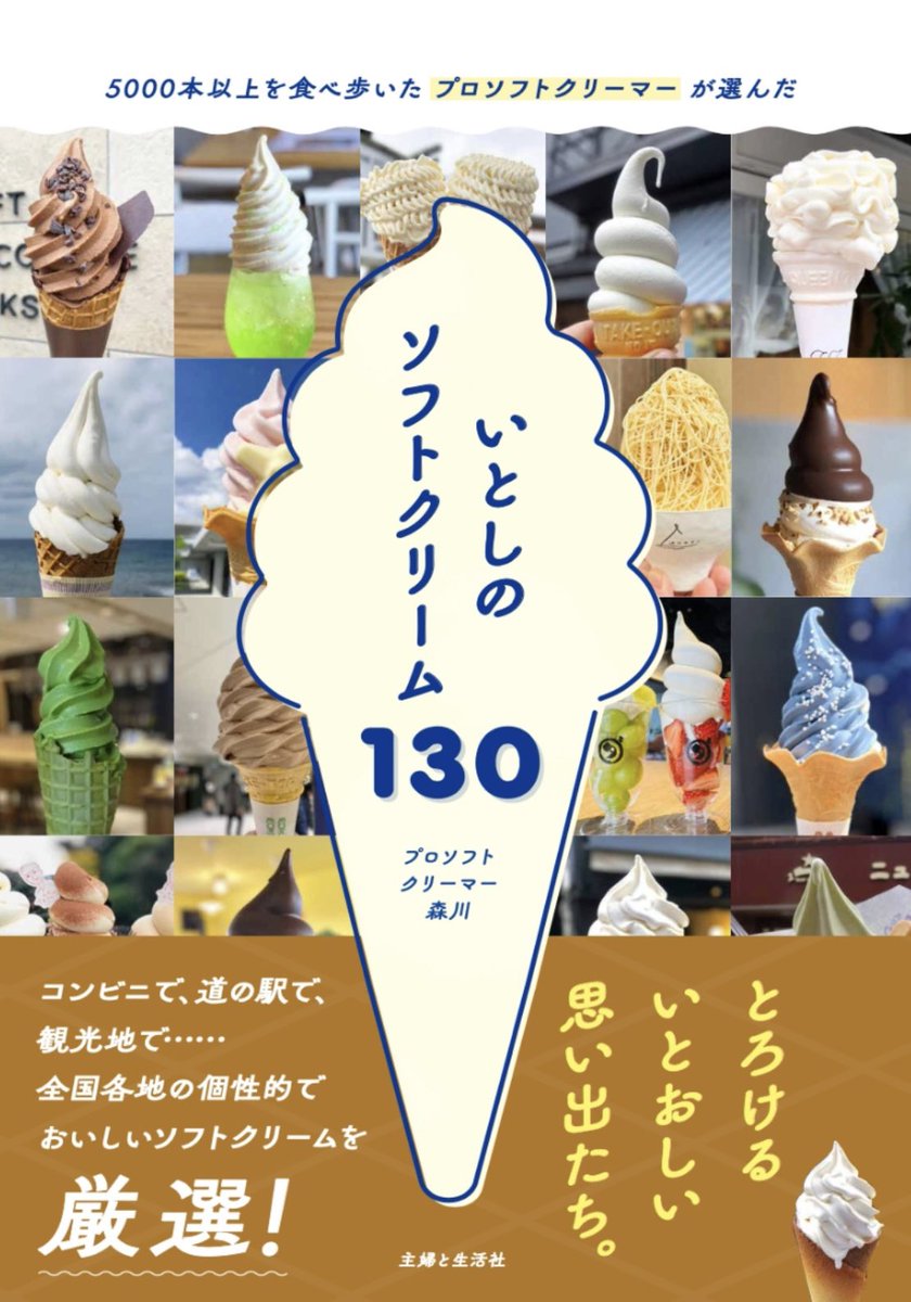 プロソフトクリーマー森川 tweet media