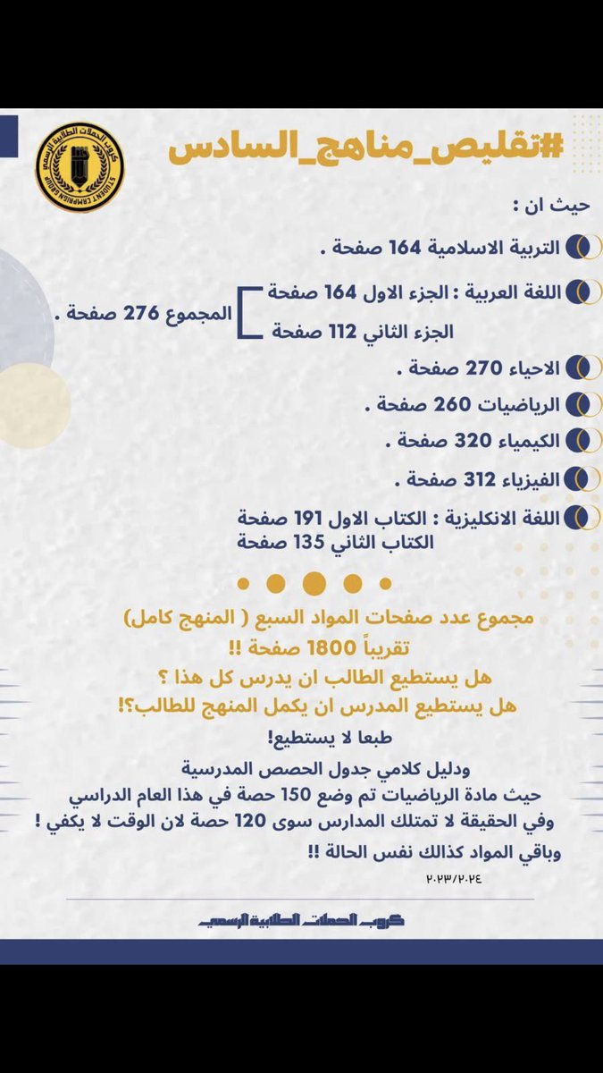 randaakram00's tweet photo. #تقليص_مناهج_السادس https://t.co/PrCxWPMXQx