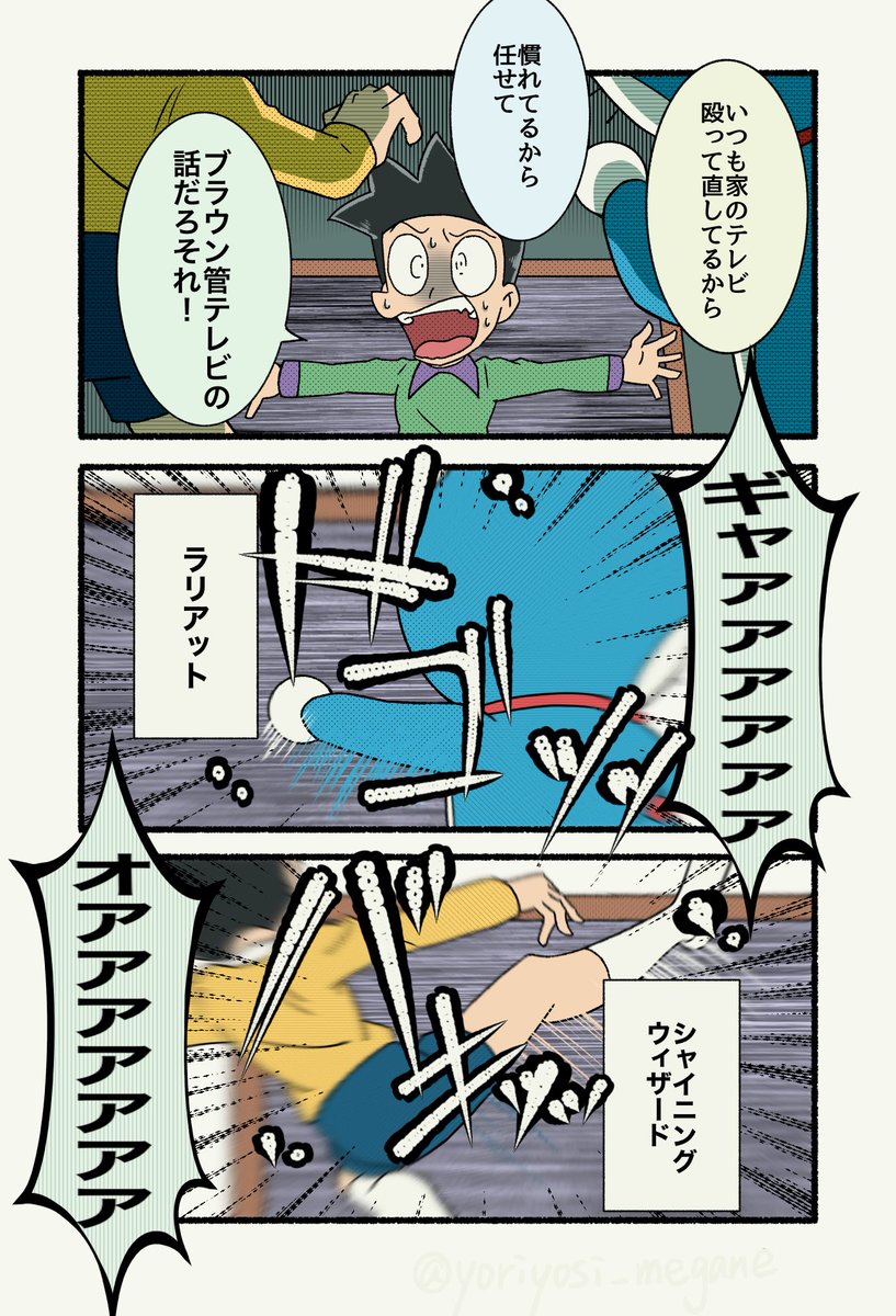 野比家直伝の修理方法 