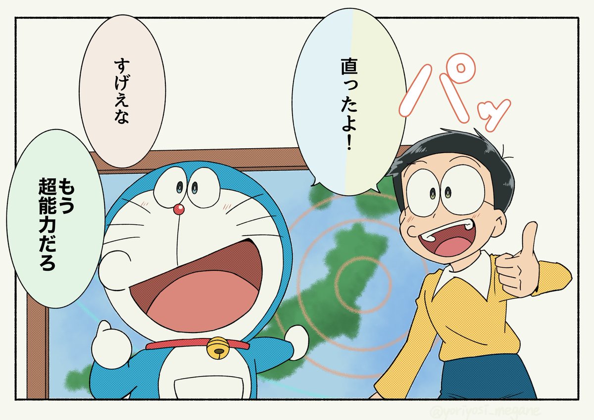 野比家直伝の修理方法 