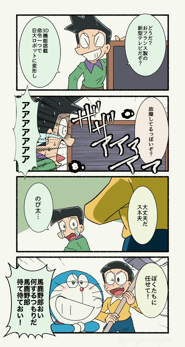 野比家直伝の修理方法 