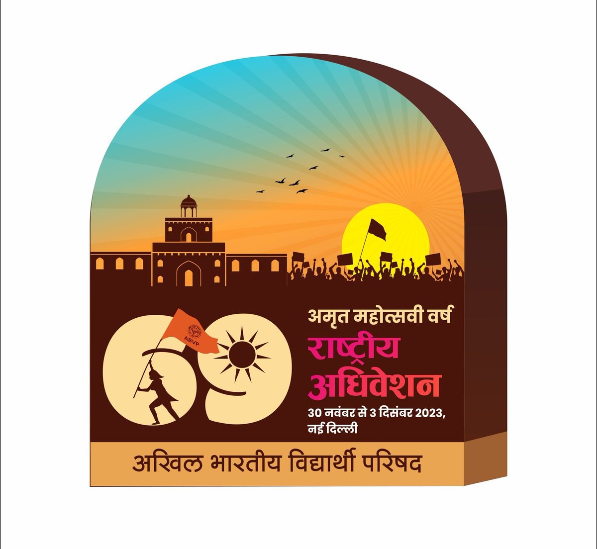 AbvpDeogiri's tweet photo. #69thABVPConf चा मनमोहक लोगो सादर करत आहे.
30 नोव्हेंबर ते 3 डिसेंबर 2023 या कालावधीत दिल्लीत होणाऱ्या 69 व्या ABVP च्या राष्ट्रीय अधिवेशनात छात्रशक्तीच्या सर्वात मोठ्या उत्सवाचे साक्षीदार होण्यासाठी सज्ज व्हा.! https://t.co/qisDYfP2uE