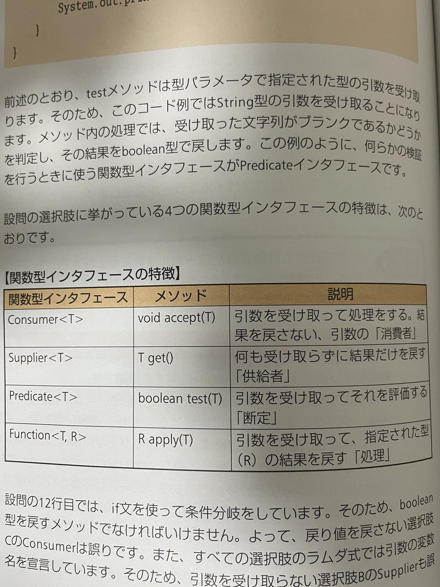 TomuraiSamuraiY's tweet image. 10/1

関数型インターフェース

#JavaSilver