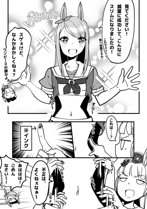 嘘つきマックイーン
#ウマ娘 #メジロマックイーン  #ゴールドシップ 