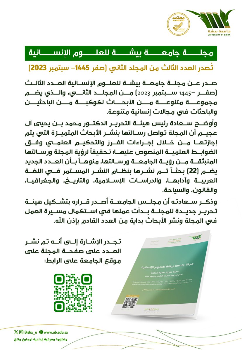 صدور العدد الثالث من المجلد الثاني لـ مجلة #جامعة_بيشة للعلوم الإنسانية 

رابط المجلة: ub.edu.sa/ar/dsr/UBH-ISS…