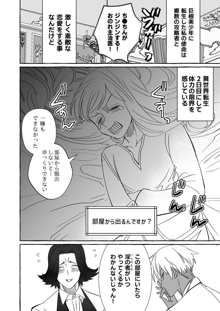 巨根美少年に腐女子が異世界転生して2日目の話。
#ナンバーナイン
#漫画が読めるハッシュタグBL 
#創作BL大豊作まつり 