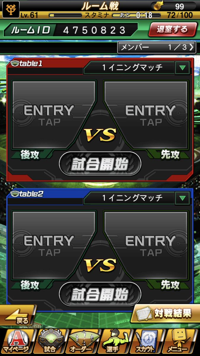 ルームやりましょー