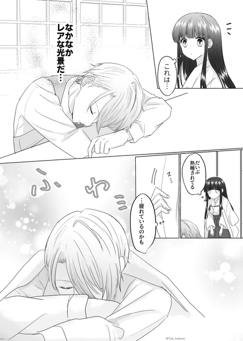 うたた寝している長義くんと審神者の話が描きたかった

※長義さに 