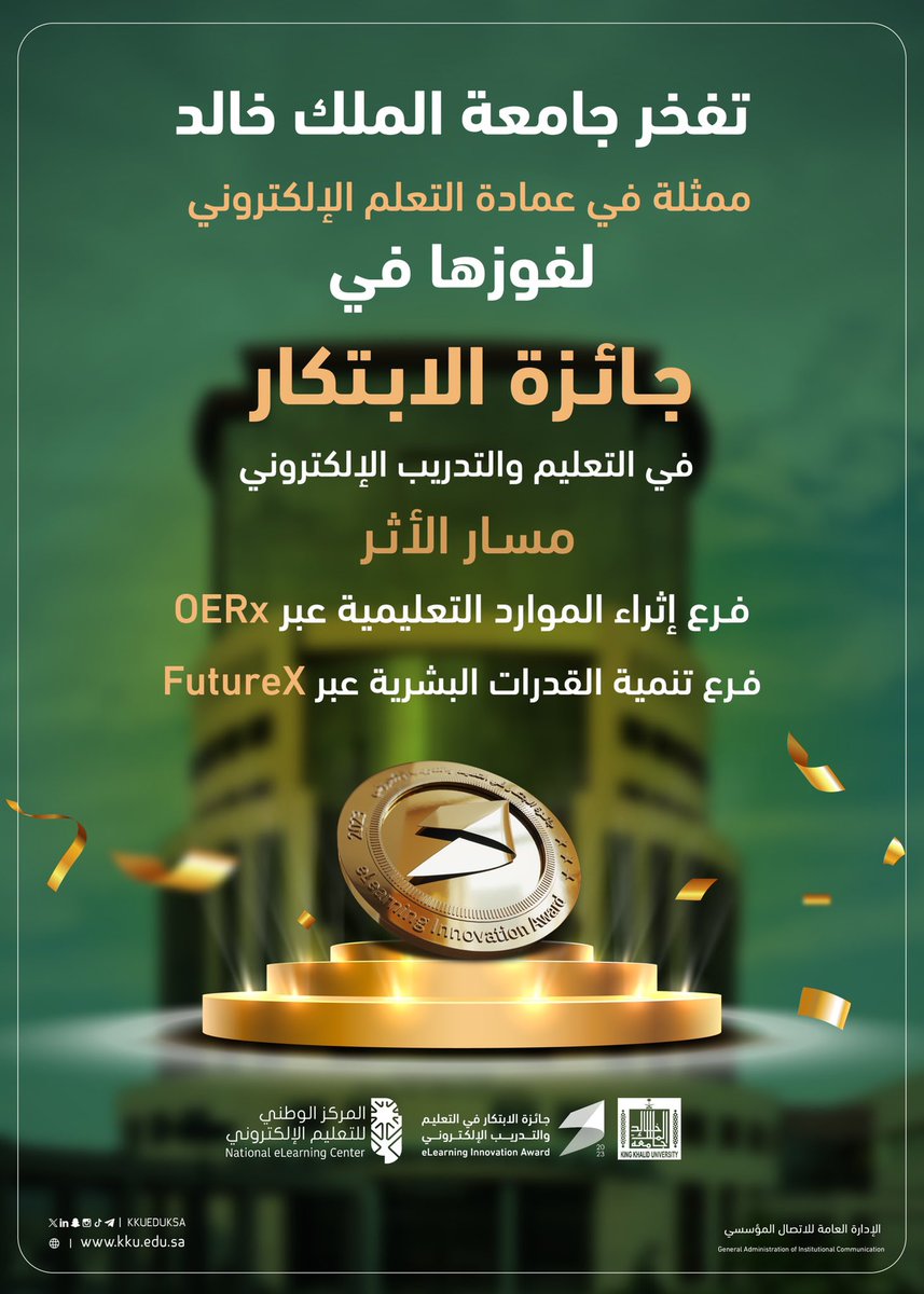 kkueduksa's tweet photo. حصلت #جامعة_الملك_خالد ممثلة في عمادة التعلم الإلكتروني على #جائزة_الابتكار_NELC في التعليم الإلكتروني لمسار الأثر من #المركز_الوطني_للتعليم_الإلكتروني ويأتي هذا الإنجاز تتويجًا لجهود الجامعة في تنمية القدرات البشرية الوطنية، وإثراء الموارد التعليمية المفتوحة.. https://t.co/8N54vY5IuE