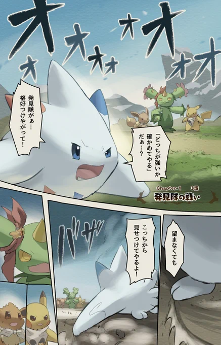 星と魂の発見隊 3話 
発見隊の戦い (1/7)
 #星と魂の発見隊 