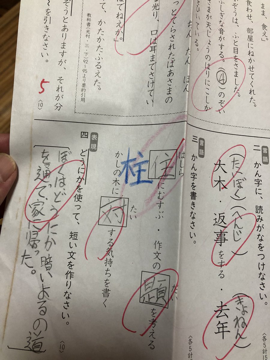 1枚目は小3の息子の漢字ノートで、柱が間違ってて、住んでたんだけど、話は変わって2枚目、今実家でおれの子供の時の思い出を色々見てたんだけど、小3の時のおれも住んでた 