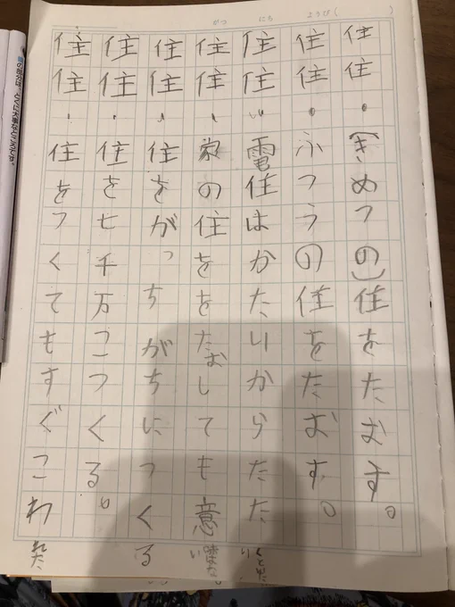 1枚目は小3の息子の漢字ノートで、柱が間違ってて、住んでたんだけど、話は変わって2枚目、今実家でおれの子供の時の思い出を色々見てたんだけど、小3の時のおれも住んでた 