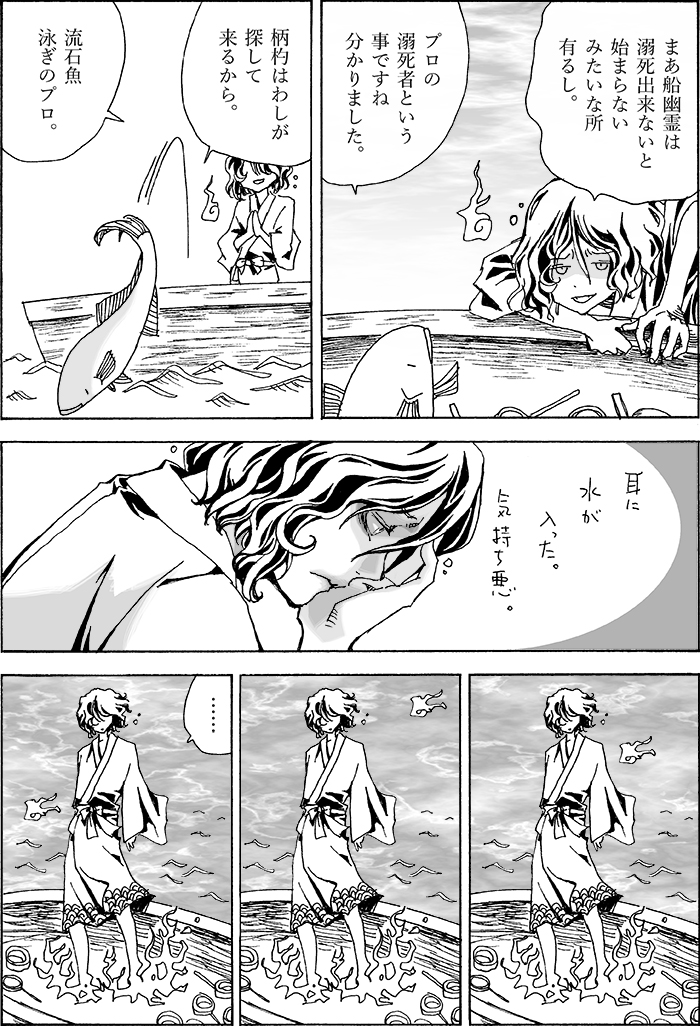 #船幽霊と魚 三話。 