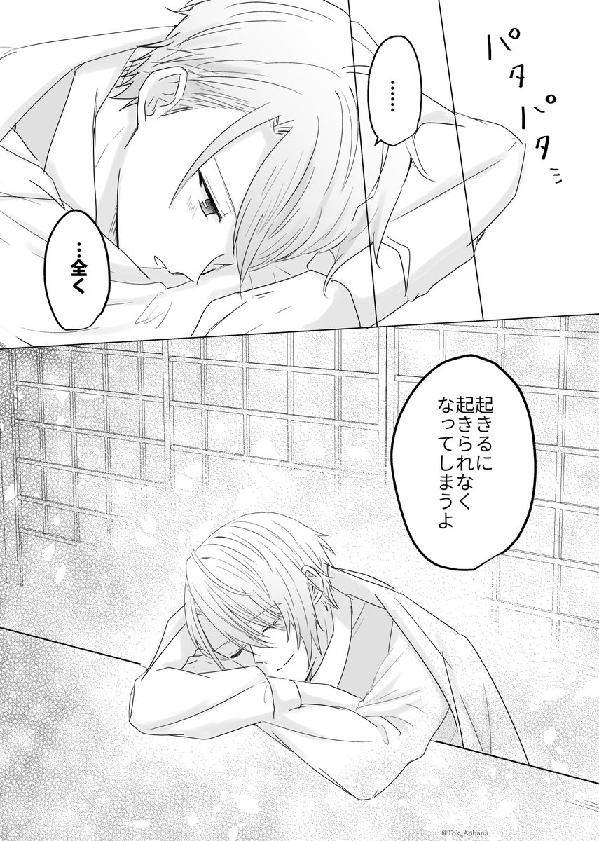うたた寝している長義くんと審神者の話が描きたかった

※長義さに 