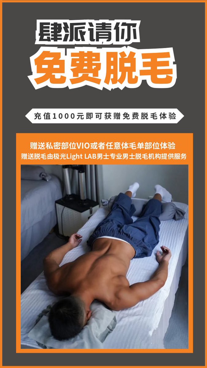 spa4444p's tweet photo. 双节同庆
肆派请你脱毛🥳🥳🥳 https://t.co/YEsFW3GhBt